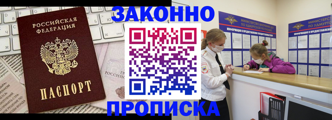 прописка 2025 в Прохладном