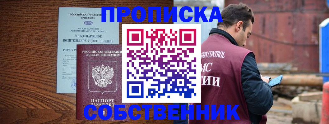 временная регистрация недорого в Прохладном